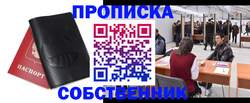 прописка для военкомата в Шахунье