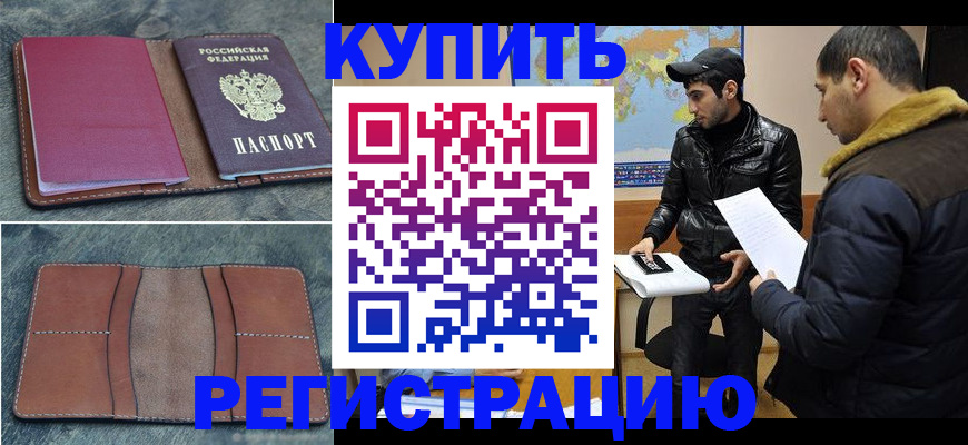 прописка в Шахунье