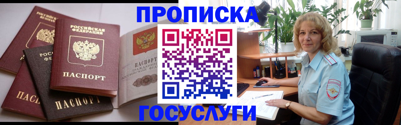 прописка 2025 в Шахунье